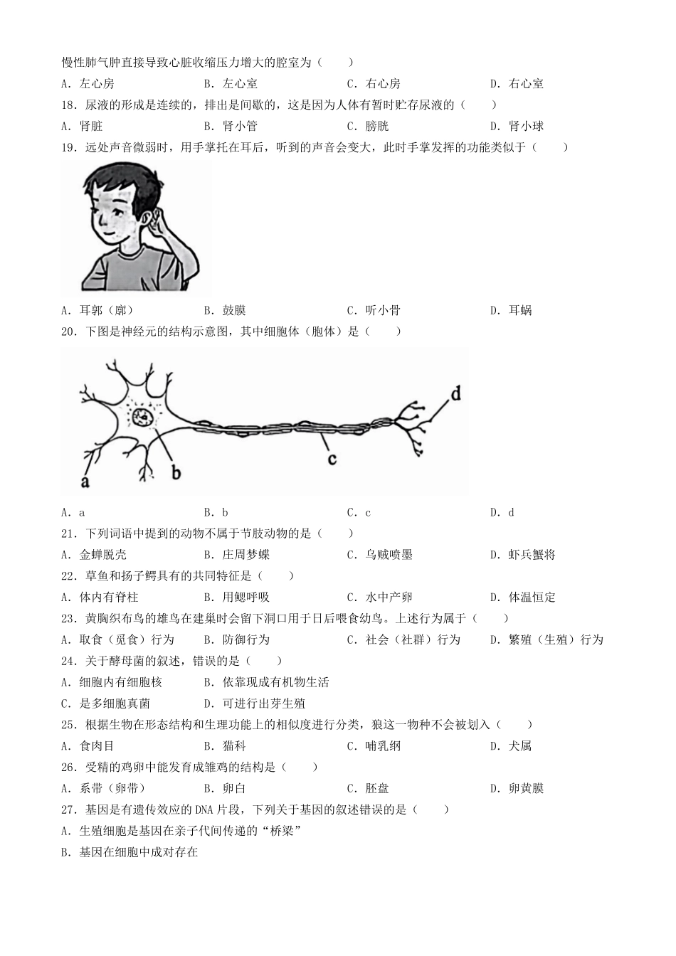 2024年云南昆明中考生物试题及答案  (2).pdf_第3页