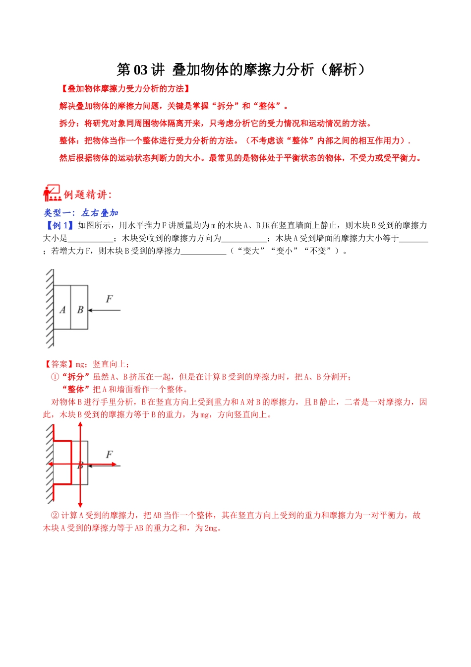 第03讲 叠加物体的摩擦力分析-2023年中考物理重点核心知识点专题讲练（全国通用）（解析版）.docx_第1页