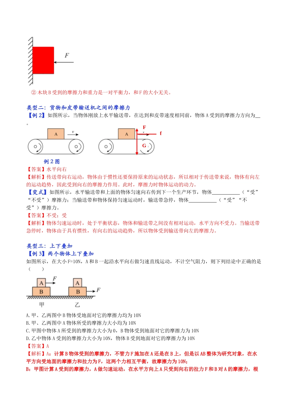 第03讲 叠加物体的摩擦力分析-2023年中考物理重点核心知识点专题讲练（全国通用）（解析版）.docx_第2页