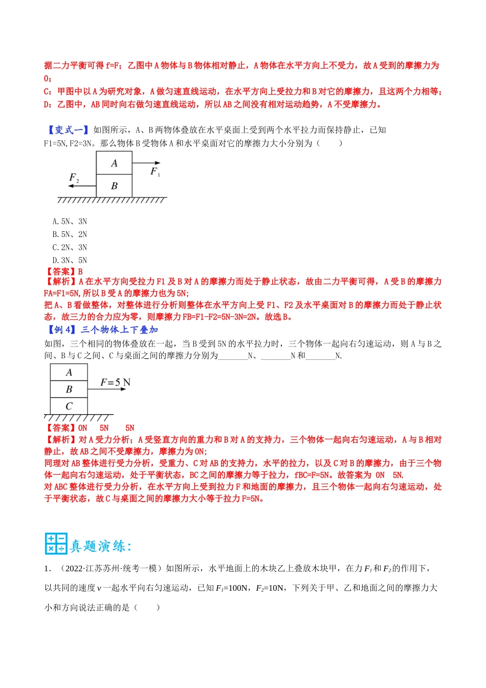 第03讲 叠加物体的摩擦力分析-2023年中考物理重点核心知识点专题讲练（全国通用）（解析版）.docx_第3页