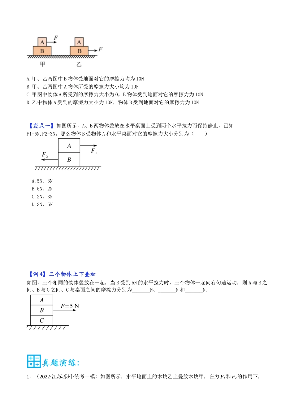 第03讲 叠加物体的摩擦力分析-2023年中考物理重点核心知识点专题讲练（全国通用）（原卷版）.docx_第2页