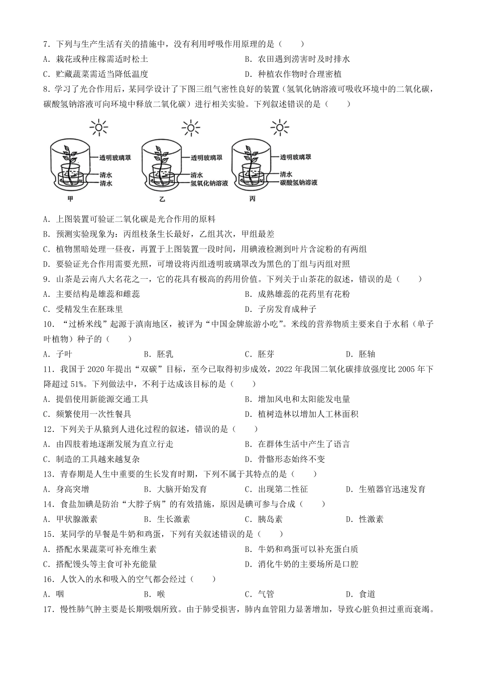 2024年云南昆明中考生物试题及答案.pdf_第2页