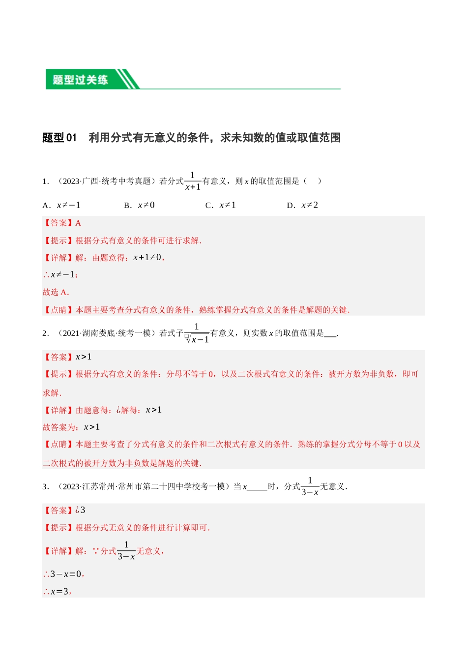 第03讲 分式（练习）（解析版）-2024年中考数学一轮复习讲练测（全国通用）.docx_第2页