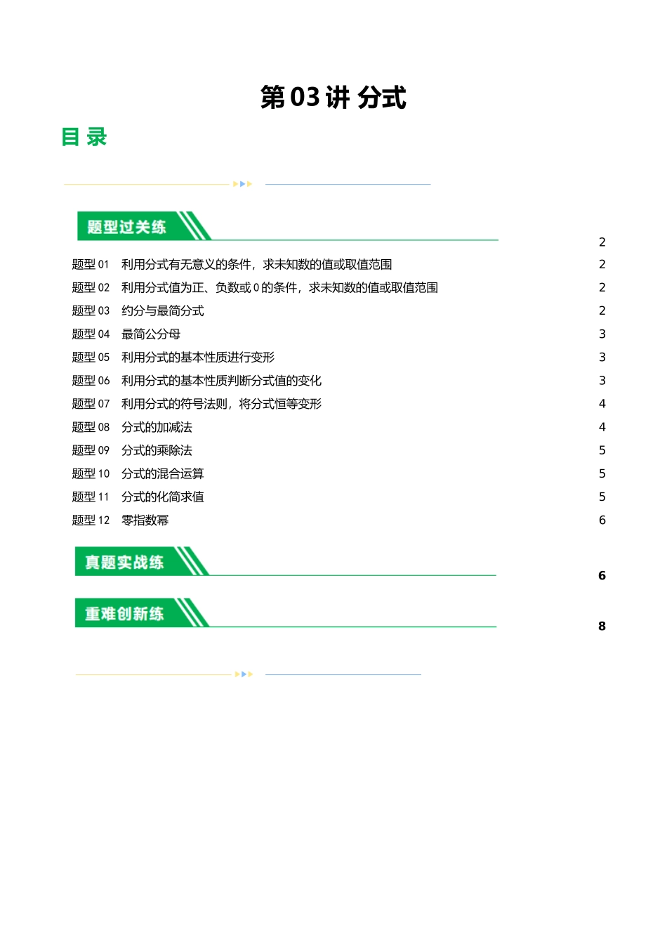 第03讲 分式（练习）（原卷版）-2024年中考数学一轮复习讲练测（全国通用）.docx_第1页