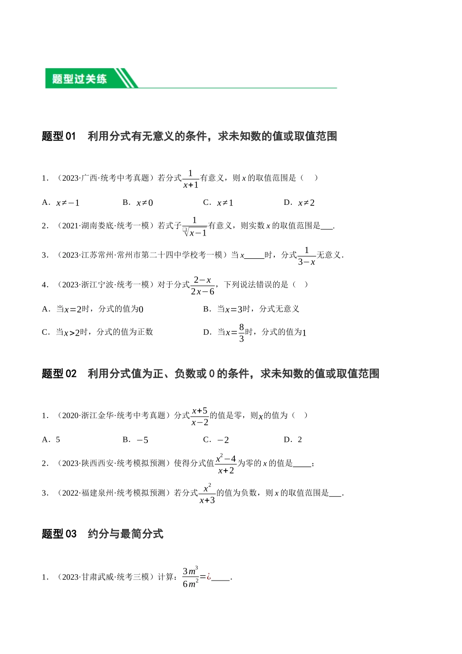 第03讲 分式（练习）（原卷版）-2024年中考数学一轮复习讲练测（全国通用）.docx_第2页