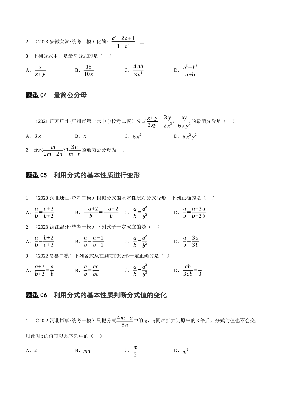 第03讲 分式（练习）（原卷版）-2024年中考数学一轮复习讲练测（全国通用）.docx_第3页
