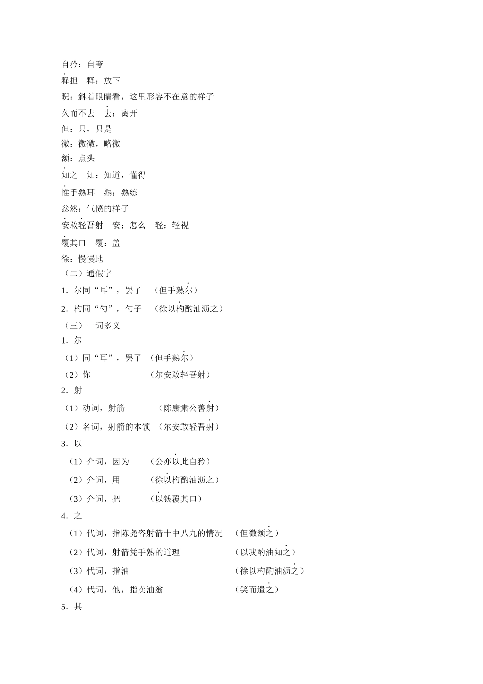 第03讲 卖油翁（解析版）-【寒假自学课】2024年七年级语文寒假提升学与练（统编版）.docx_第2页