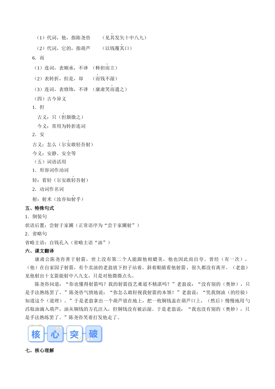 第03讲 卖油翁（解析版）-【寒假自学课】2024年七年级语文寒假提升学与练（统编版）.docx_第3页