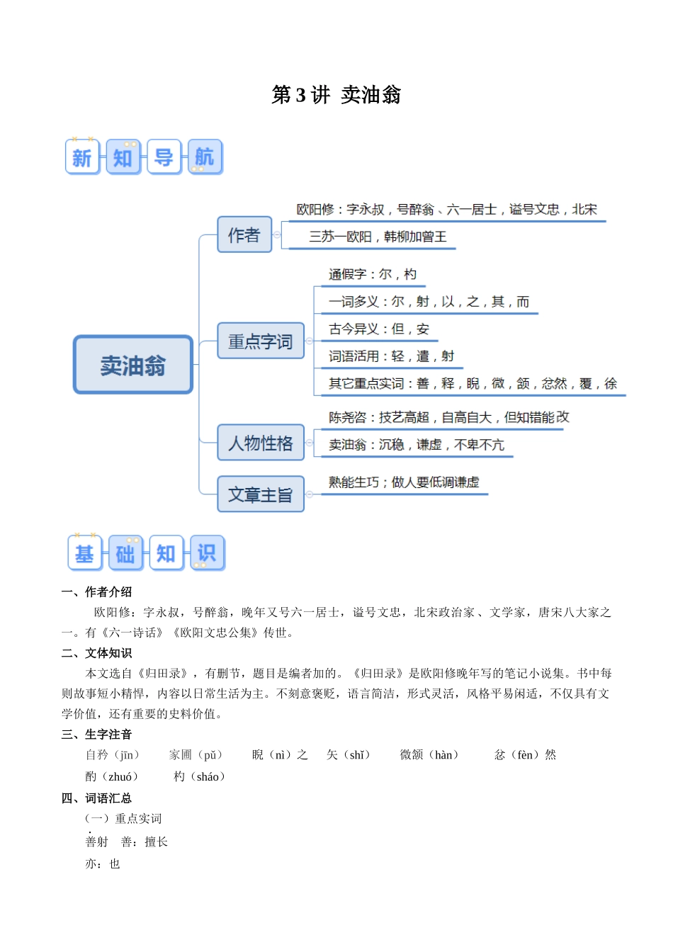 第03讲 卖油翁（原卷版）-【寒假自学课】2024年七年级语文寒假提升学与练（统编版）.docx_第1页