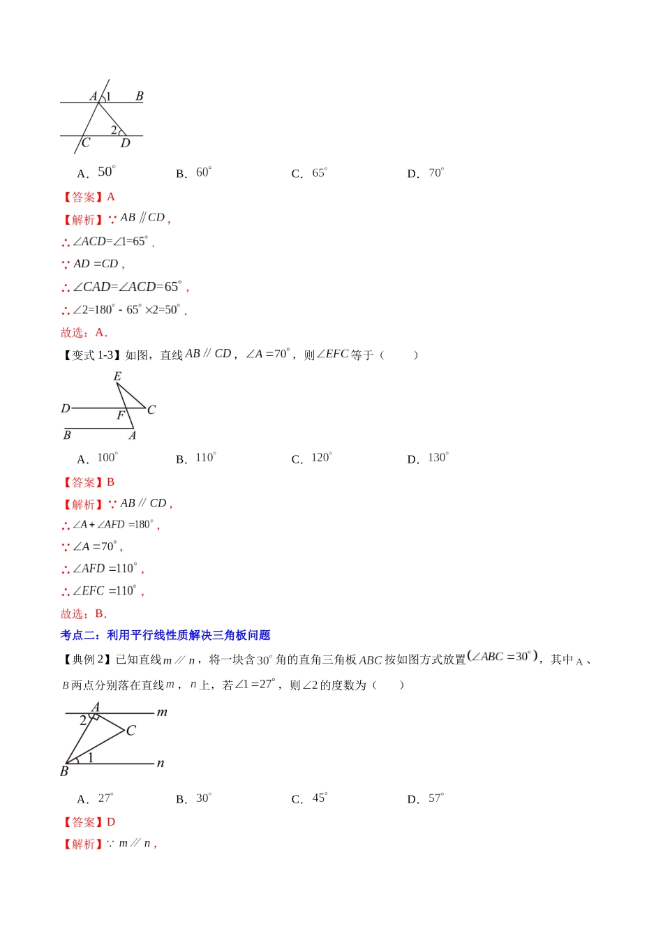 第03讲 平行线的性质（解析版）-【寒假自学课】2024年七年级数学寒假提升学与练（人教版）.docx_第3页