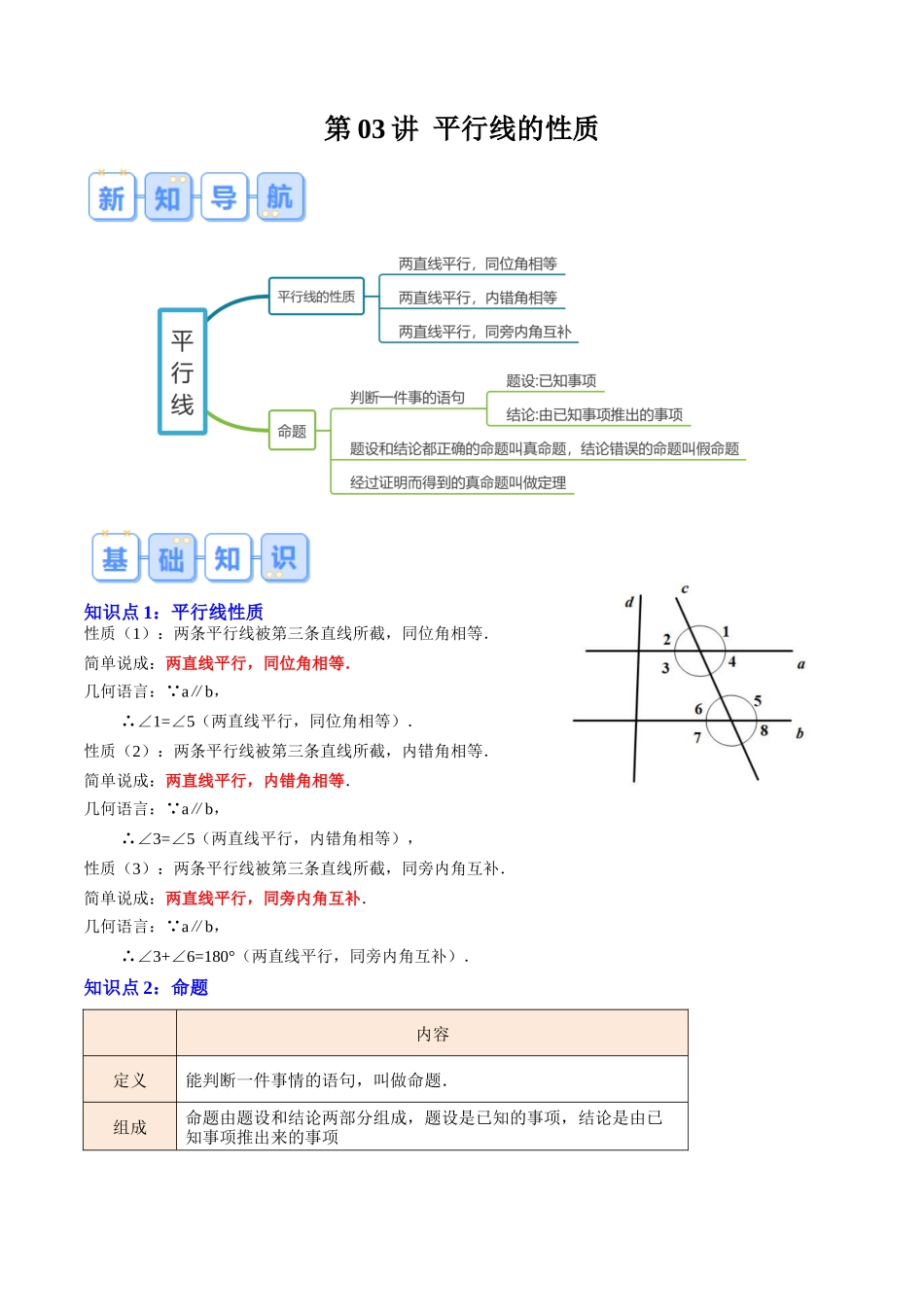 第03讲 平行线的性质（原卷版）-【寒假自学课】2024年七年级数学寒假提升学与练（人教版）.docx_第1页