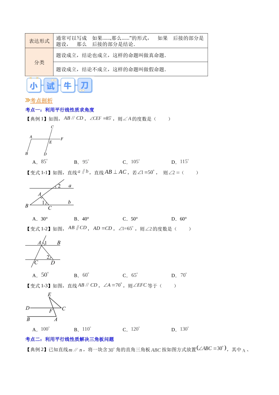 第03讲 平行线的性质（原卷版）-【寒假自学课】2024年七年级数学寒假提升学与练（人教版）.docx_第2页