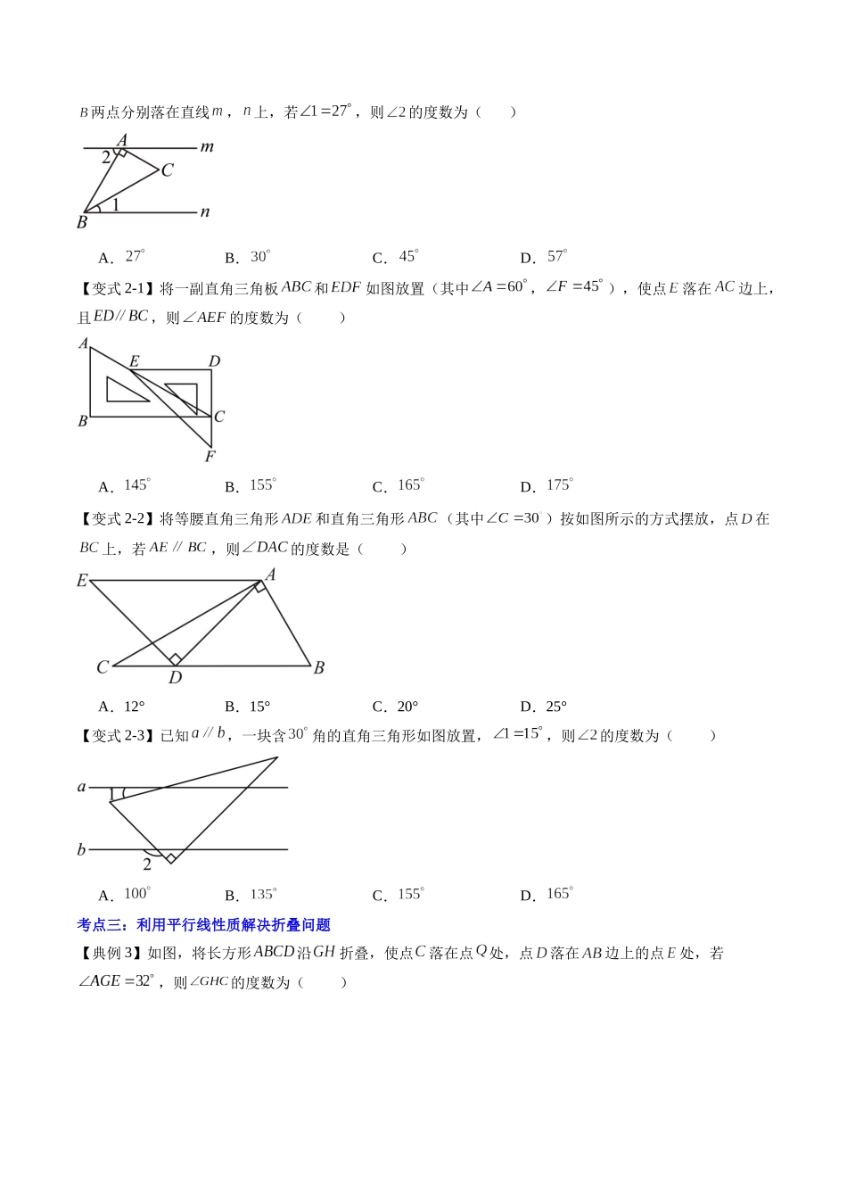 第03讲 平行线的性质（原卷版）-【寒假自学课】2024年七年级数学寒假提升学与练（人教版）.docx_第3页