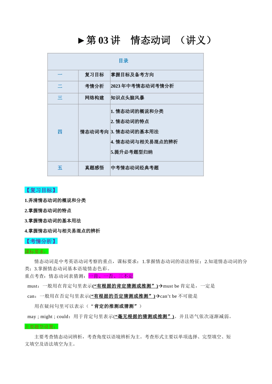 第03讲 情态动词（讲义）-2024年中考英语一轮复习讲练测（全国通用）（教师版）.docx_第1页