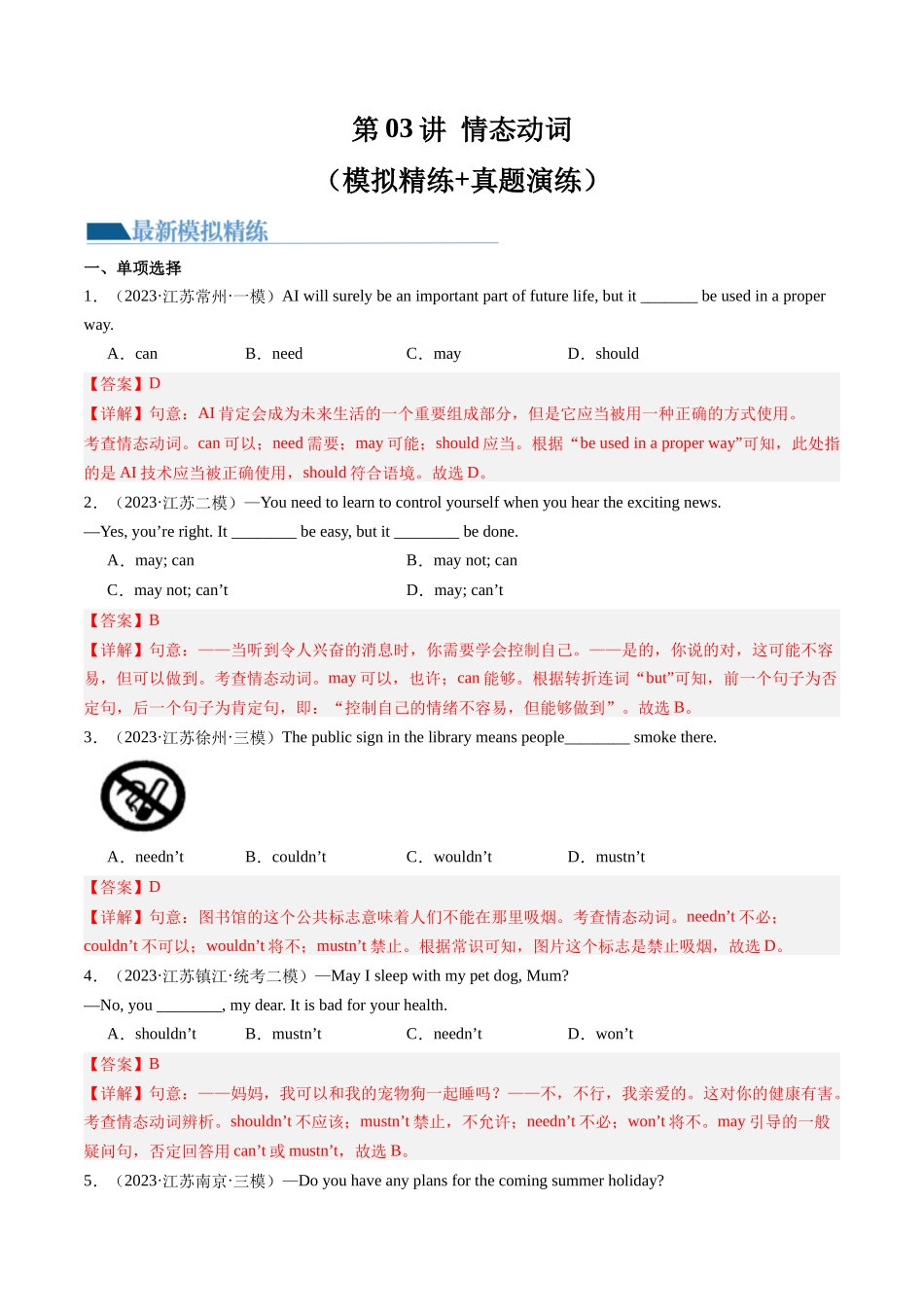 第03讲 情态动词（练习）-2024年中考英语一轮复习讲练测（全国通用）（解析版）.docx_第1页