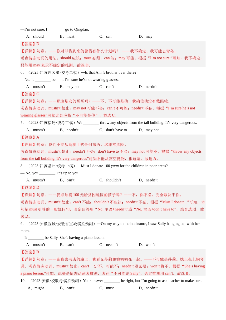 第03讲 情态动词（练习）-2024年中考英语一轮复习讲练测（全国通用）（解析版）.docx_第2页