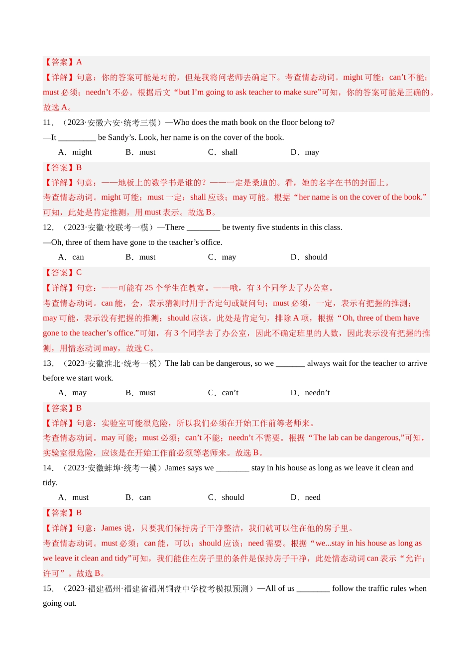 第03讲 情态动词（练习）-2024年中考英语一轮复习讲练测（全国通用）（解析版）.docx_第3页