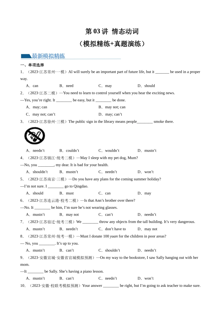 第03讲 情态动词（练习）-2024年中考英语一轮复习讲练测（全国通用）（原卷版）.docx_第1页