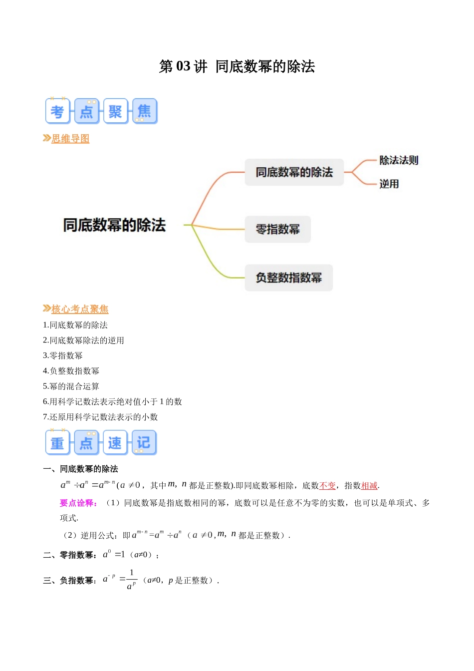 第03讲 同底数幂的除法（原卷版）-【寒假自学课】2024年七年级数学寒假提升学与练（北师大版）.docx_第1页