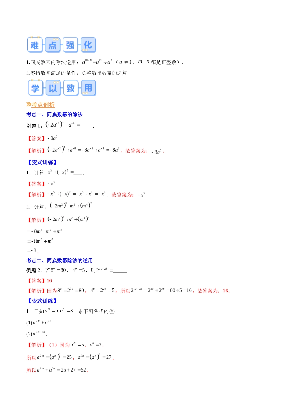 第03讲 同底数幂的除法（原卷版）-【寒假自学课】2024年七年级数学寒假提升学与练（北师大版）.docx_第2页