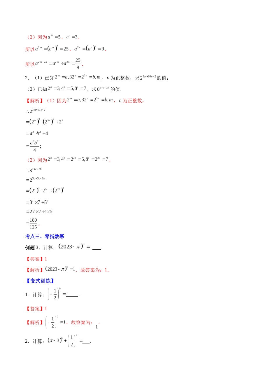第03讲 同底数幂的除法（原卷版）-【寒假自学课】2024年七年级数学寒假提升学与练（北师大版）.docx_第3页
