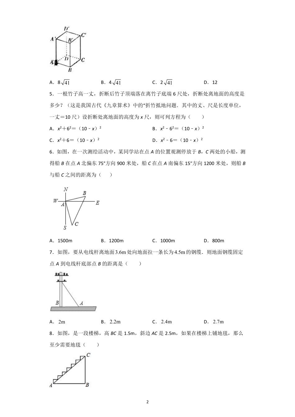 八年级数学北师大版上册课时练第1章《勾股定理的应用》含答案解析1.pdf_第2页