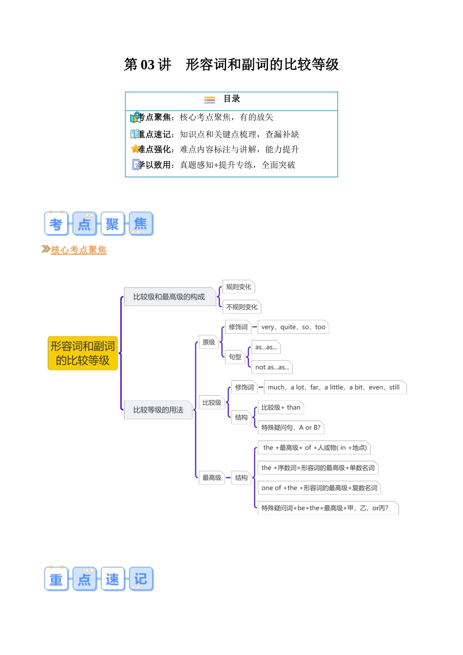 第03讲 形容词和副词的比较等级-【寒假自学课】2024年八年级英语寒假提升学与练（人教版）（解析版）.docx_第1页