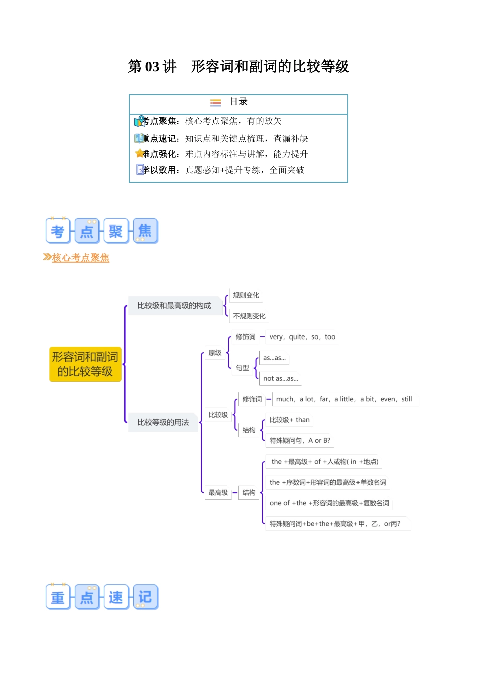 第03讲 形容词和副词的比较等级-【寒假自学课】2024年八年级英语寒假提升学与练（人教版）（原卷版）.docx_第1页