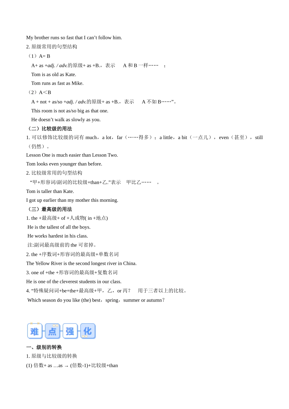 第03讲 形容词和副词的比较等级-【寒假自学课】2024年八年级英语寒假提升学与练（人教版）（原卷版）.docx_第3页