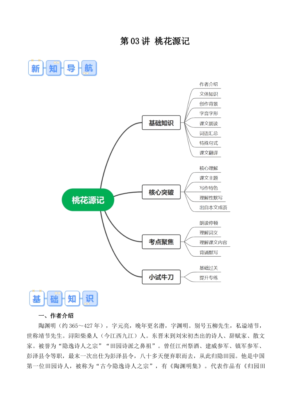 第03讲《桃花源记》（原卷版）-【寒假自学课】2024年八年级语文寒假提升学与练（统编版）.docx_第1页