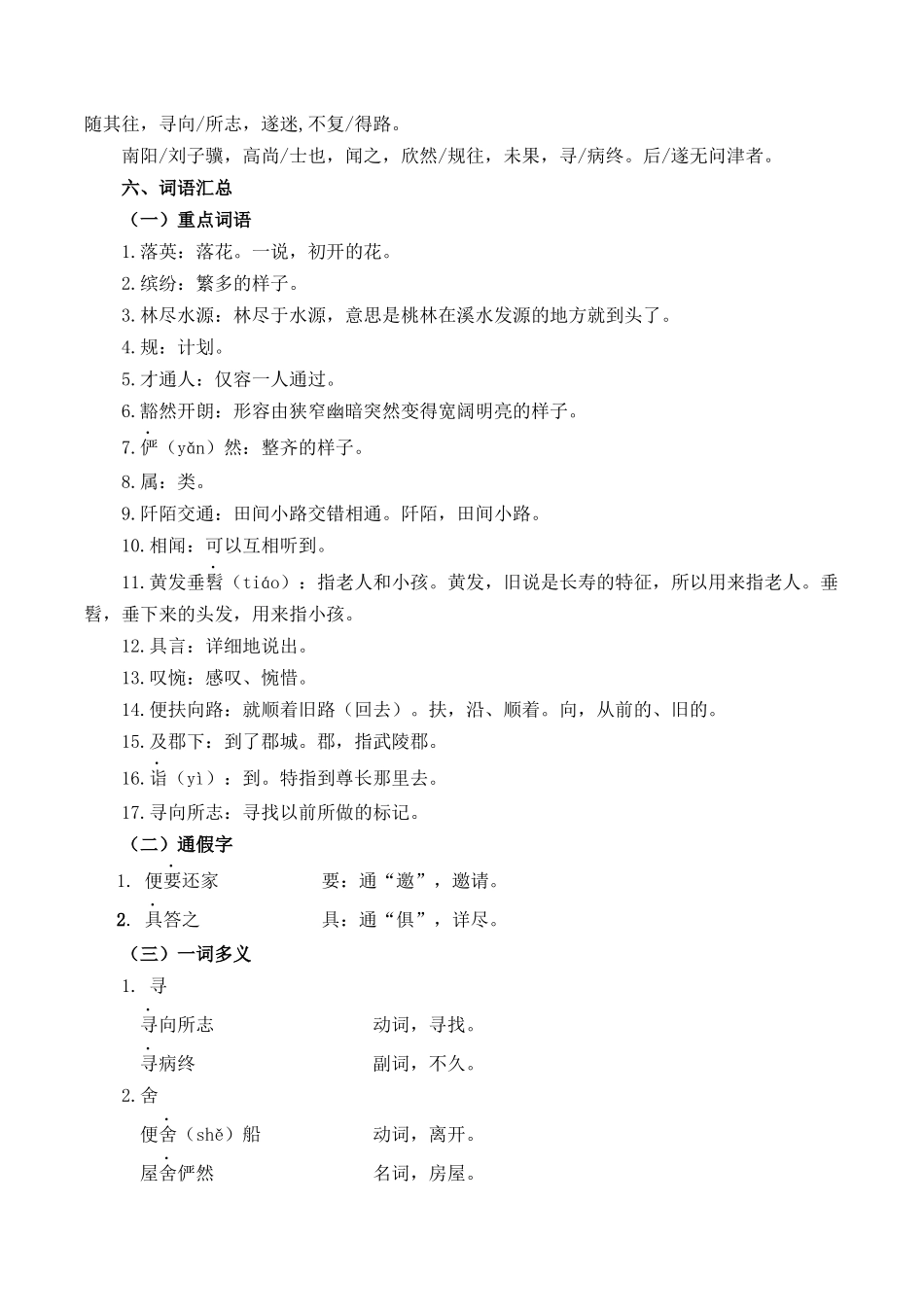 第03讲《桃花源记》（原卷版）-【寒假自学课】2024年八年级语文寒假提升学与练（统编版）.docx_第3页