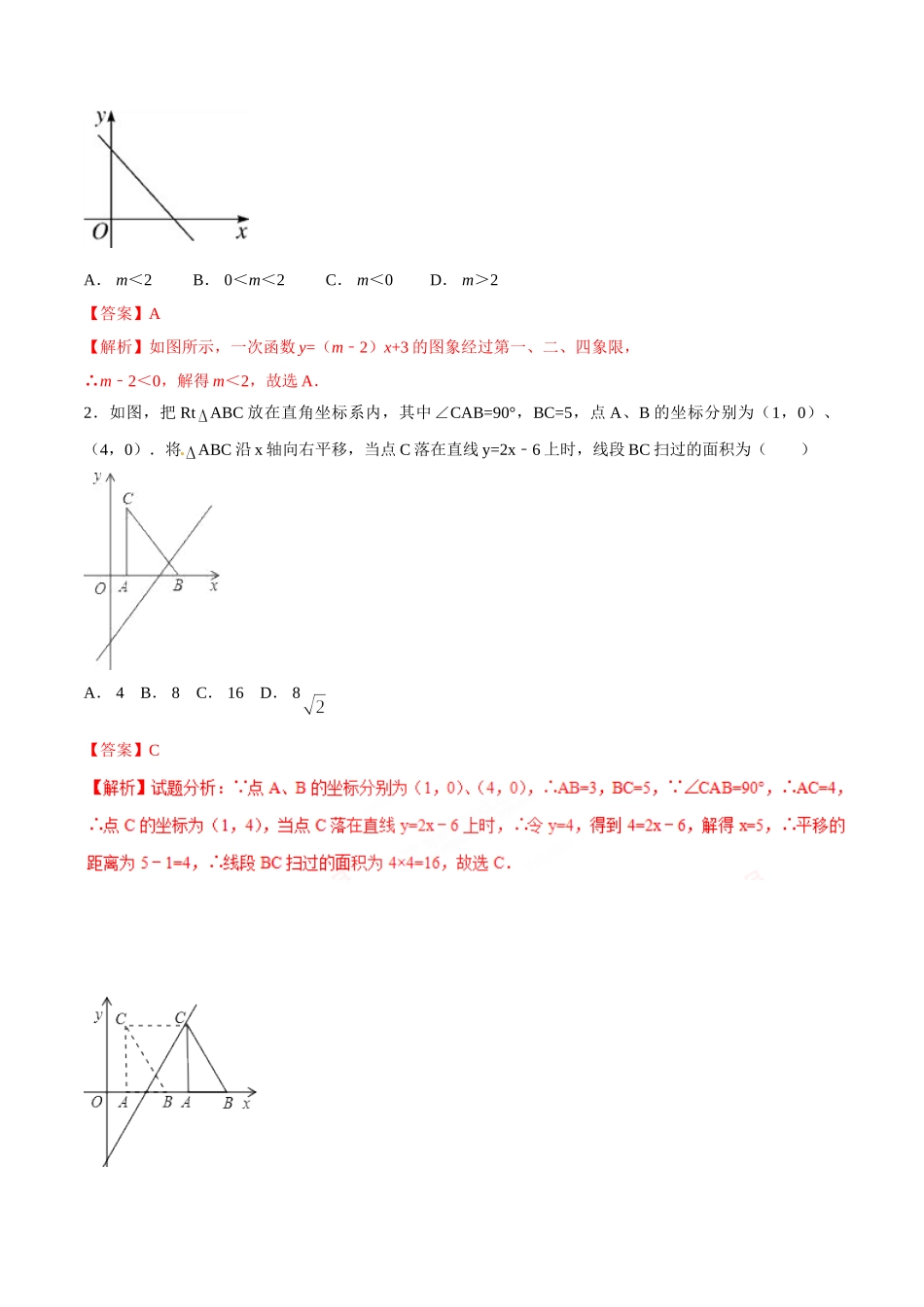 第03章 一次函数与一次不等式-假期晋级利器之初升高数学衔接教材精品（解析版）.doc_第2页