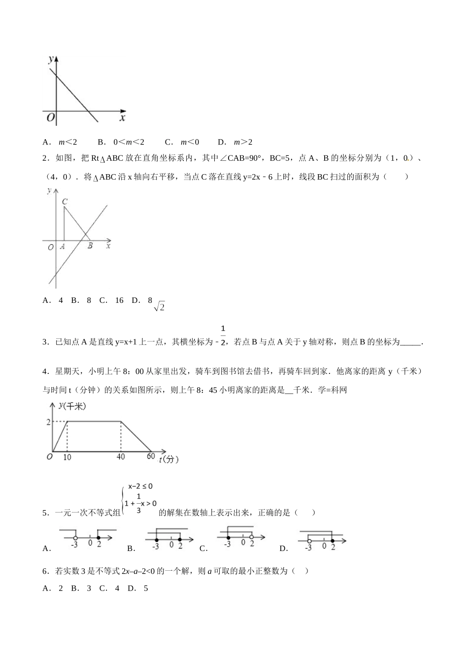 第03章 一次函数与一次不等式-假期晋级利器之初升高数学衔接教材精品（原卷版）.doc_第2页