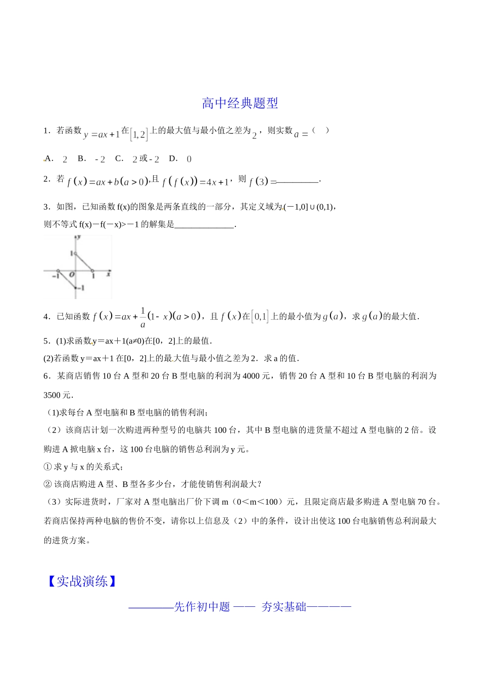 第03章 一次函数与一次不等式-假期晋级利器之初升高数学衔接教材精品（原卷版）.doc_第3页