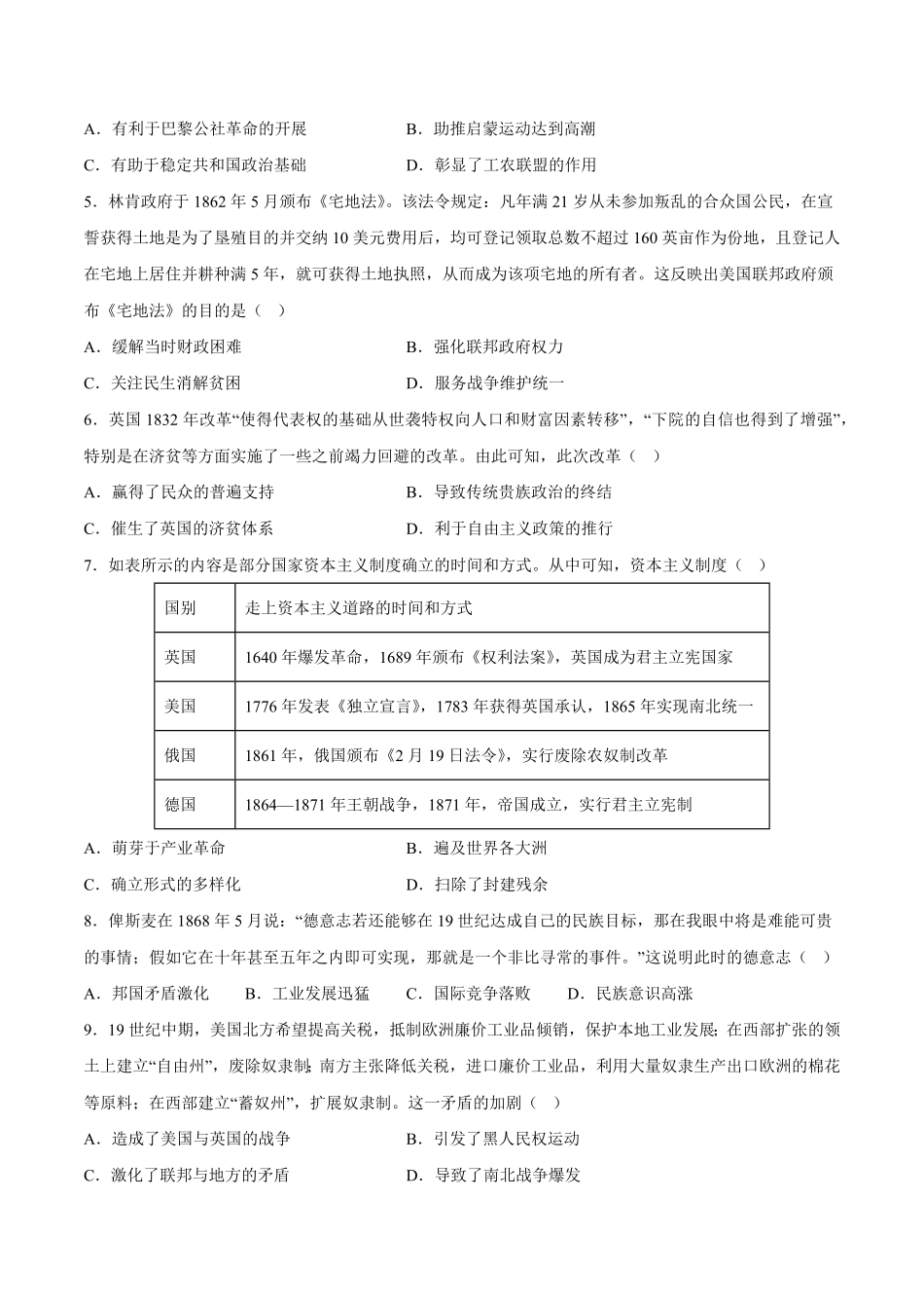 第9课资产阶级革命与资本主义制度的确立含答案解析高一历史下学期课后诊断性课时练+单元练中外历史纲要下册.pdf_第2页