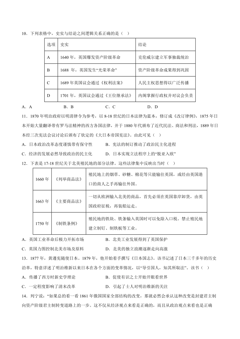 第9课资产阶级革命与资本主义制度的确立含答案解析高一历史下学期课后诊断性课时练+单元练中外历史纲要下册.pdf_第3页