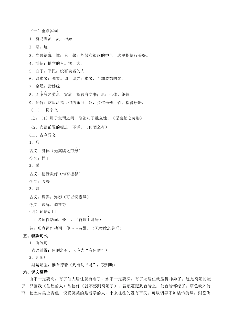 第04讲 《陋室铭》（解析版）-【寒假自学课】2024年七年级语文寒假提升学与练（统编版）.docx_第2页