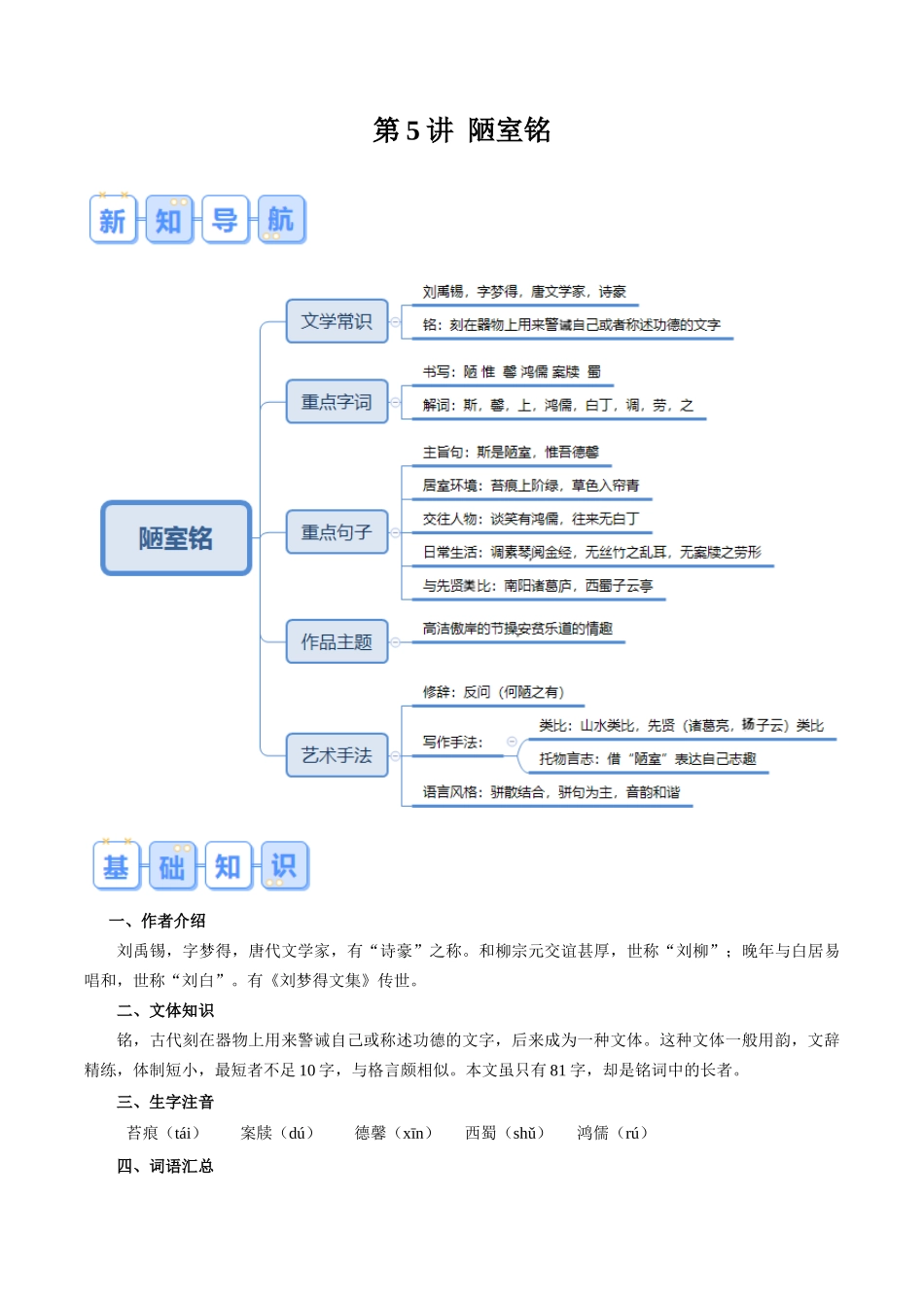 第04讲 《陋室铭》（原卷版）-【寒假自学课】2024年七年级语文寒假提升学与练（统编版）.docx_第1页