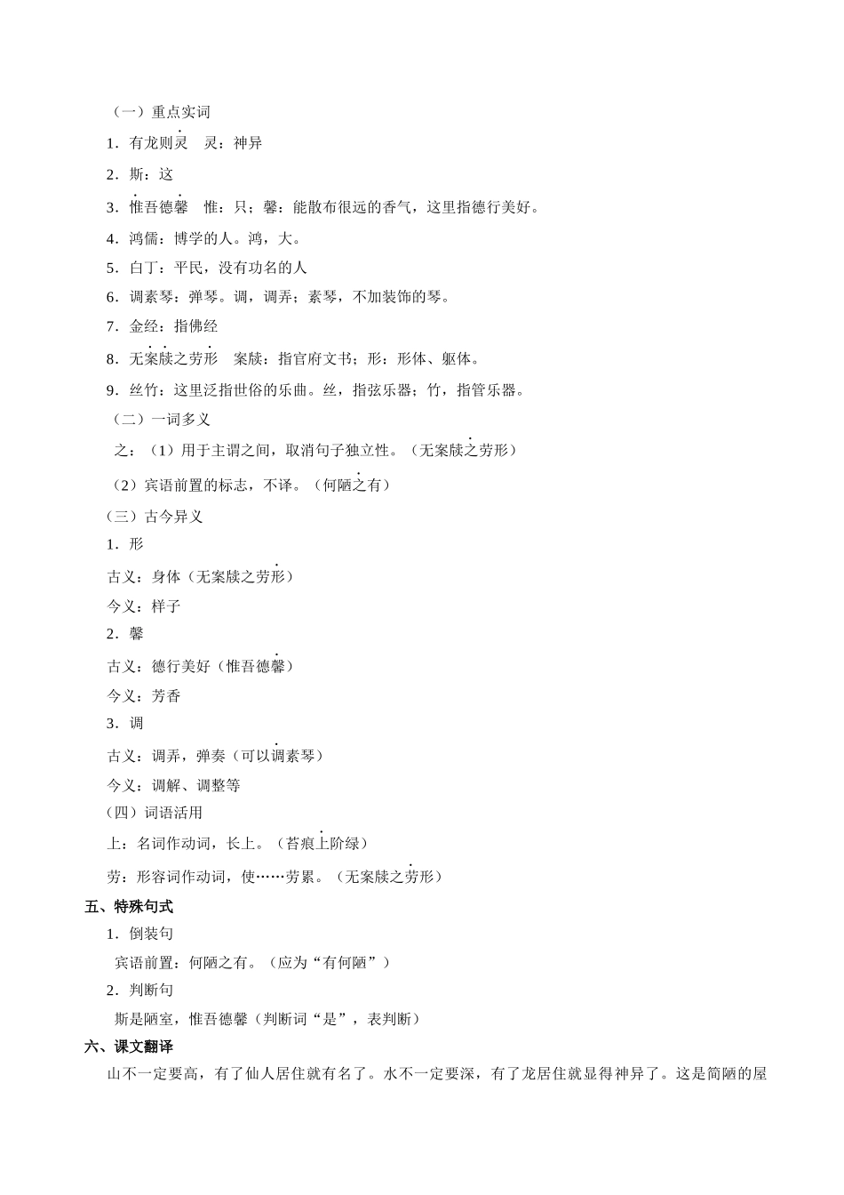 第04讲 《陋室铭》（原卷版）-【寒假自学课】2024年七年级语文寒假提升学与练（统编版）.docx_第2页