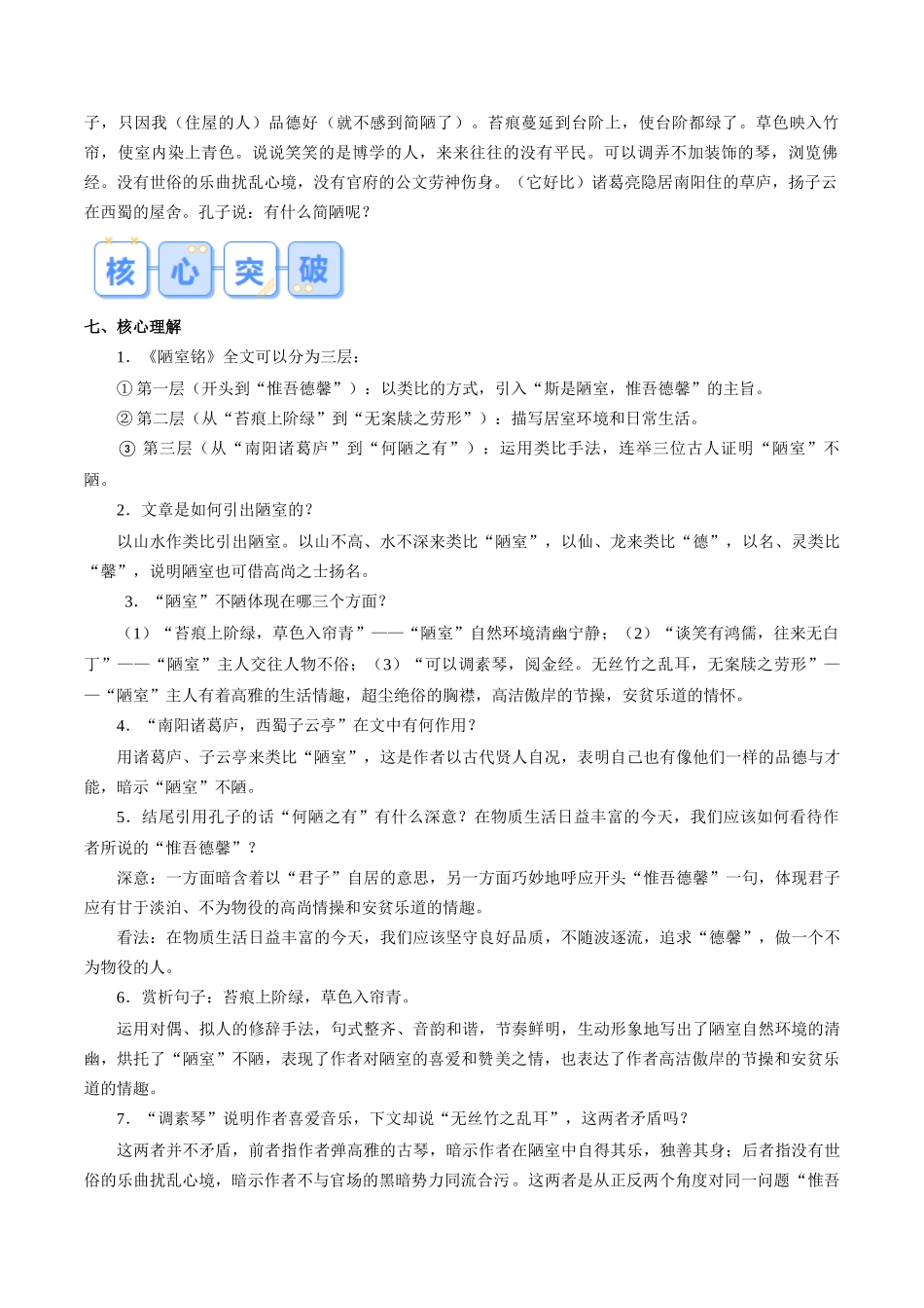 第04讲 《陋室铭》（原卷版）-【寒假自学课】2024年七年级语文寒假提升学与练（统编版）.docx_第3页