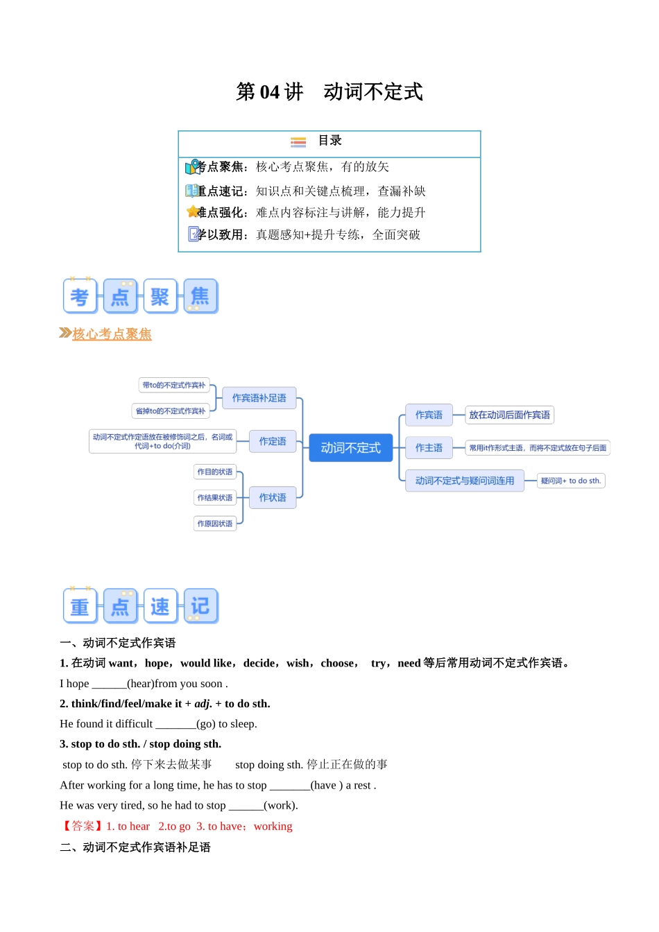 第04讲 动词不定式-【寒假自学课】2024年八年级英语寒假提升学与练（人教版）（解析版）.docx_第1页