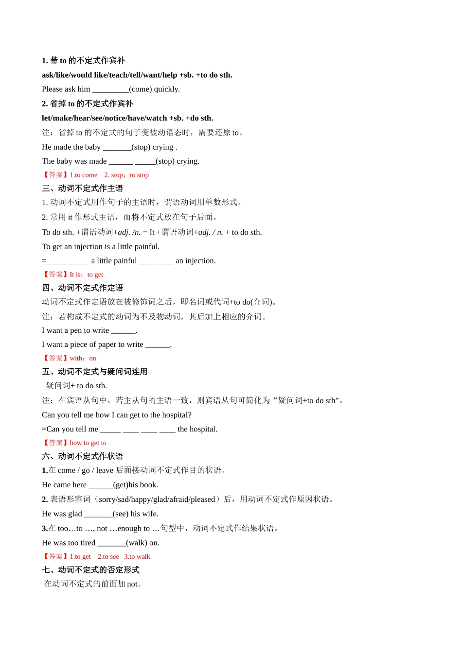 第04讲 动词不定式-【寒假自学课】2024年八年级英语寒假提升学与练（人教版）（解析版）.docx_第2页