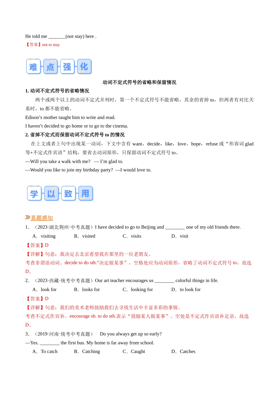 第04讲 动词不定式-【寒假自学课】2024年八年级英语寒假提升学与练（人教版）（解析版）.docx_第3页