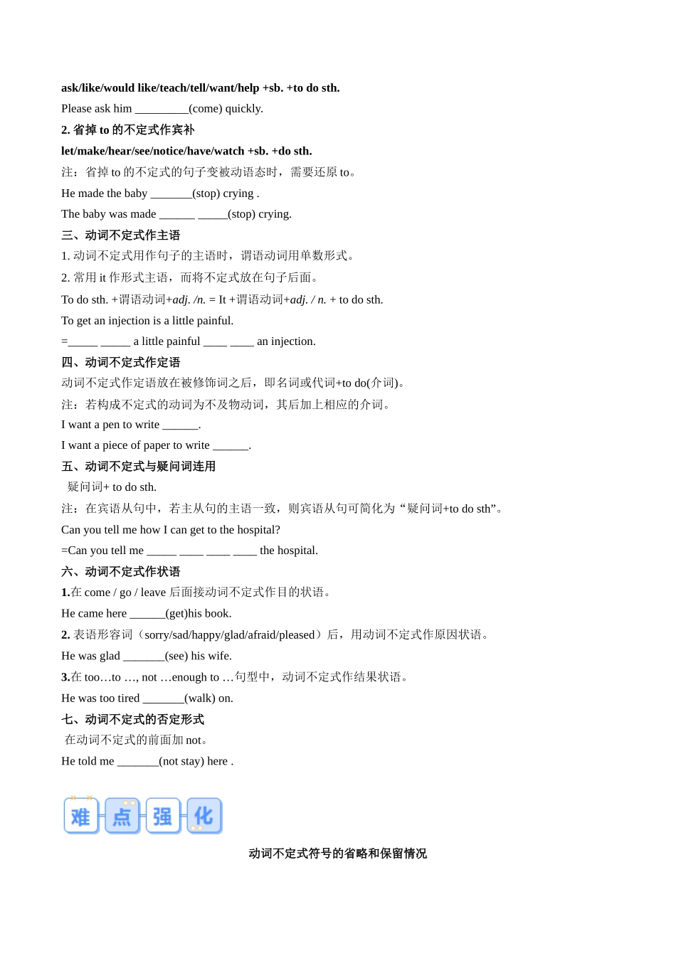 第04讲 动词不定式-【寒假自学课】2024年八年级英语寒假提升学与练（人教版）（原卷版）.docx_第2页