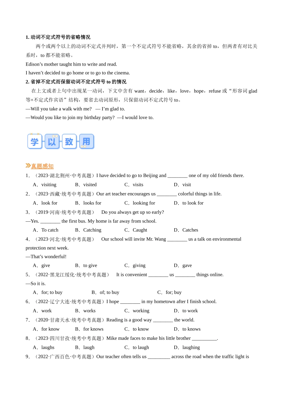 第04讲 动词不定式-【寒假自学课】2024年八年级英语寒假提升学与练（人教版）（原卷版）.docx_第3页