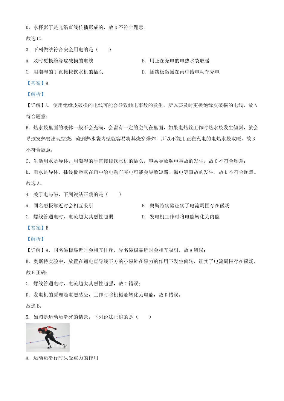2024年云南昆明中考物理试题及答案.pdf_第2页