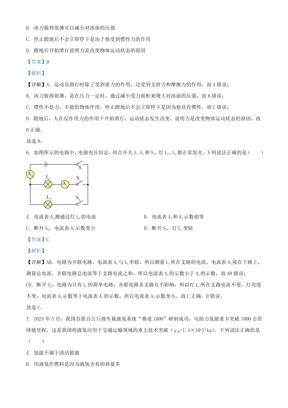 2024年云南昆明中考物理试题及答案.pdf_第3页