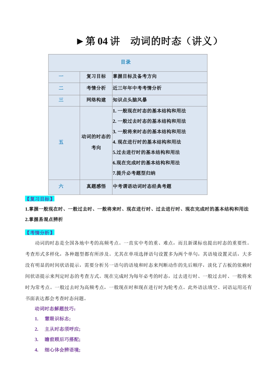 第04讲 动词的时态（讲义）-2024年中考英语一轮复习讲练测（全国通用）（学生版）.docx_第1页