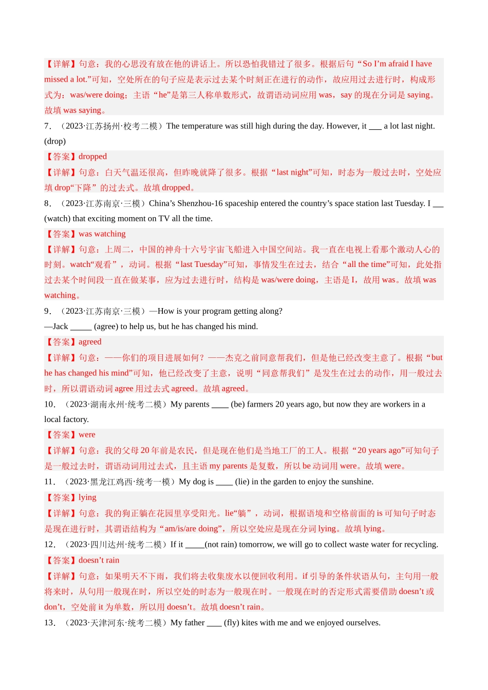 第04讲 动词的时态（练习）-2024年中考英语一轮复习讲练测（全国通用）（解析版）.docx_第2页
