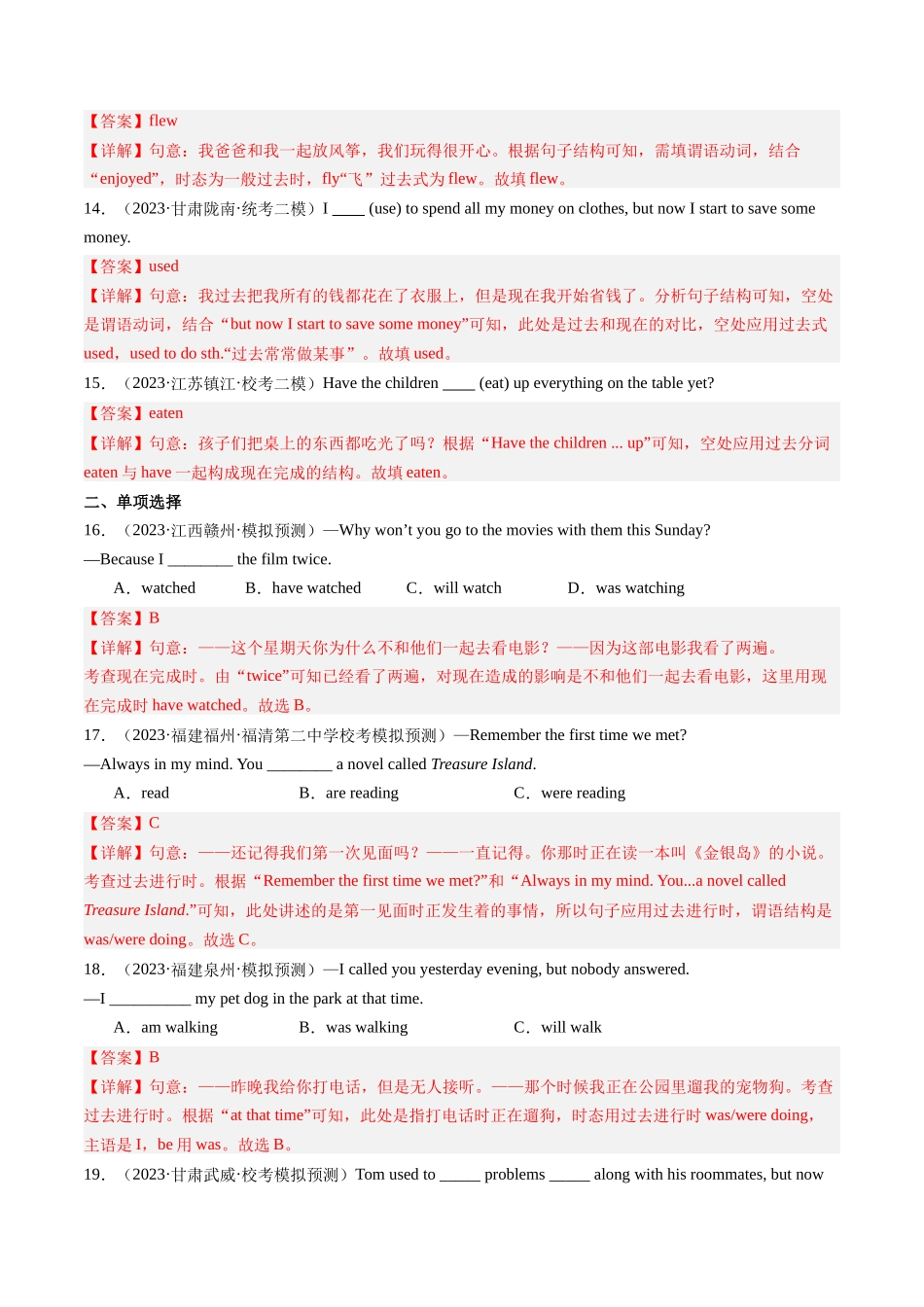 第04讲 动词的时态（练习）-2024年中考英语一轮复习讲练测（全国通用）（解析版）.docx_第3页